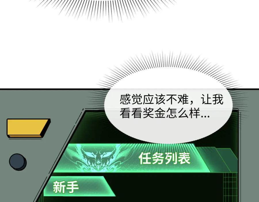 全球诡异时代 第6话 初次任务 第51页