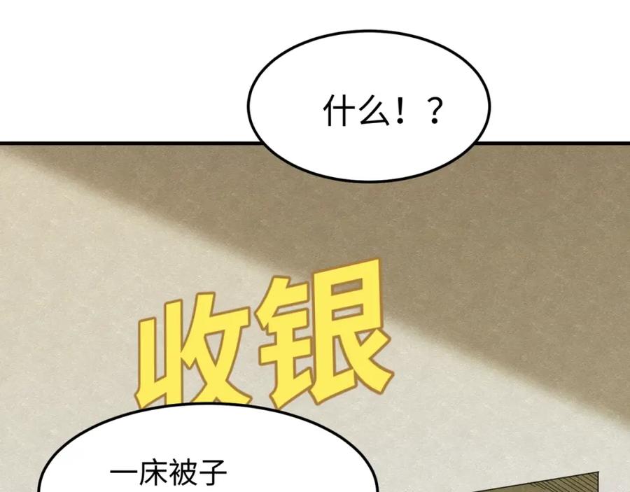 全球诡异时代 第6话 初次任务 第15页