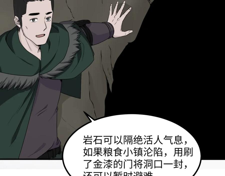 全球诡异时代 第6话 初次任务 第96页