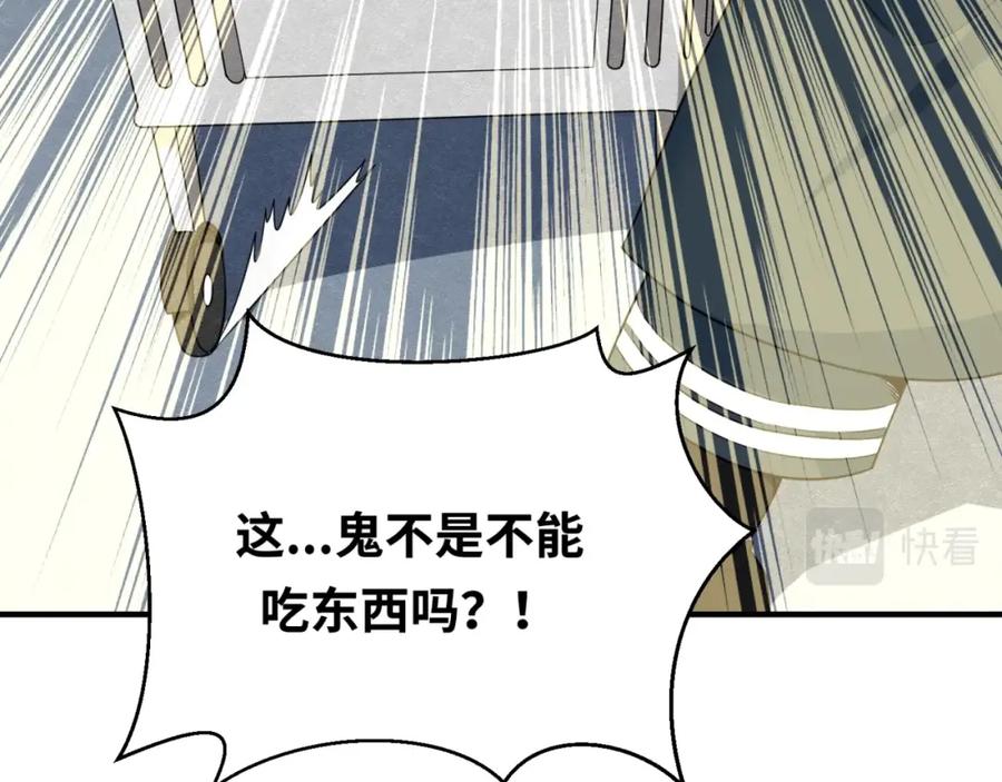 全球诡异时代 第6话 初次任务 第30页