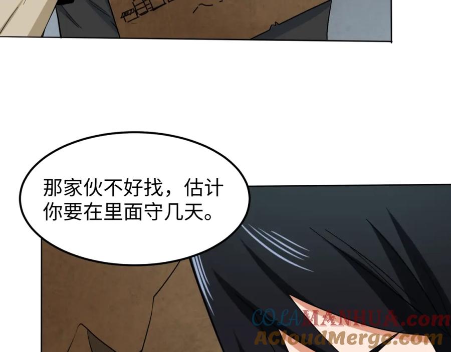 全球诡异时代 第6话 初次任务 第73页