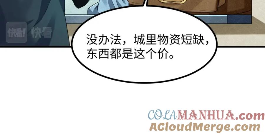 全球诡异时代 第6话 初次任务 第17页