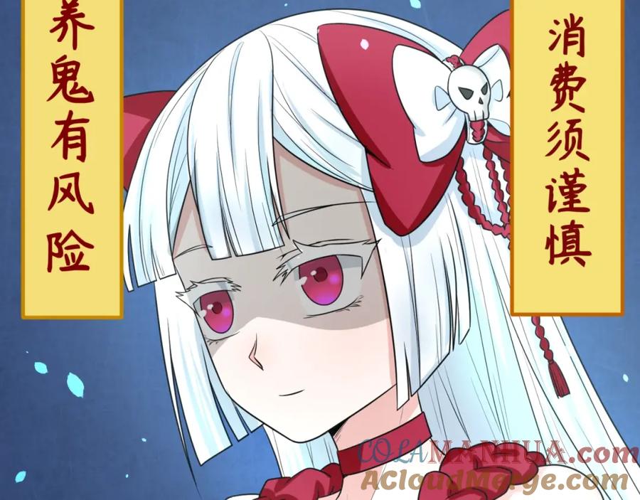 全球诡异时代 第6话 初次任务 第45页