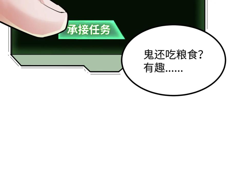 全球诡异时代 第6话 初次任务 第59页