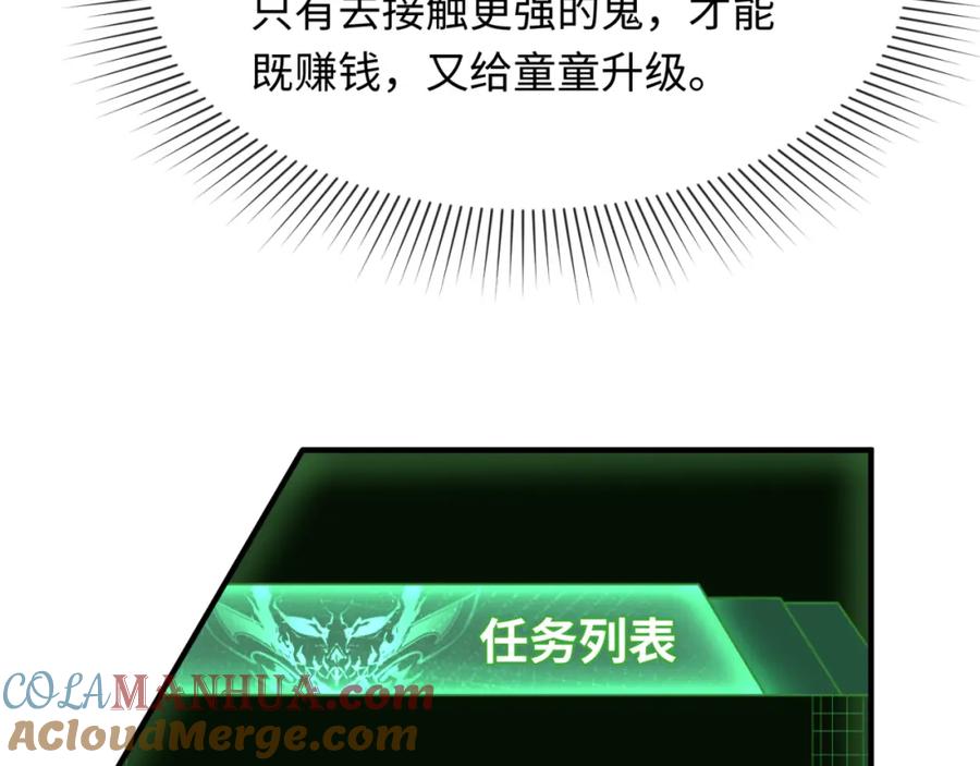 全球诡异时代 第6话 初次任务 第53页