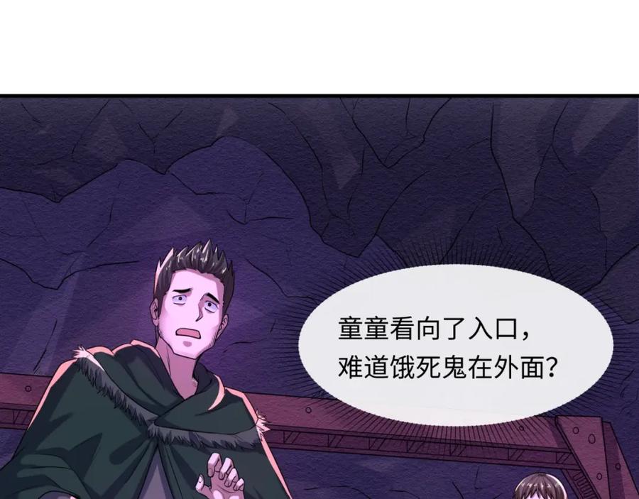 全球诡异时代 第6话 初次任务 第124页