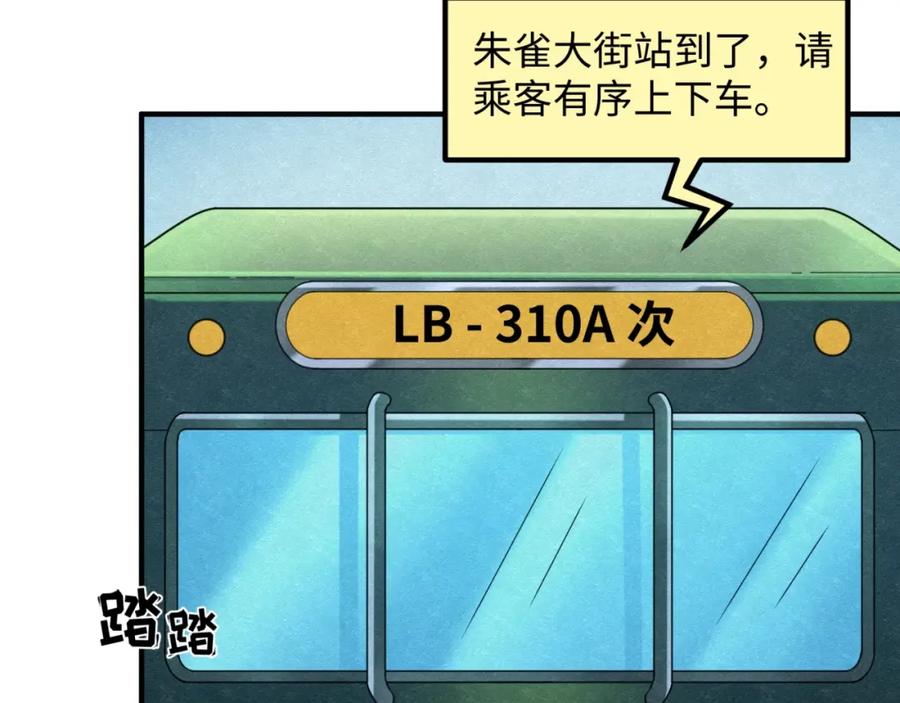 全球诡异时代 第6话 初次任务 第7页