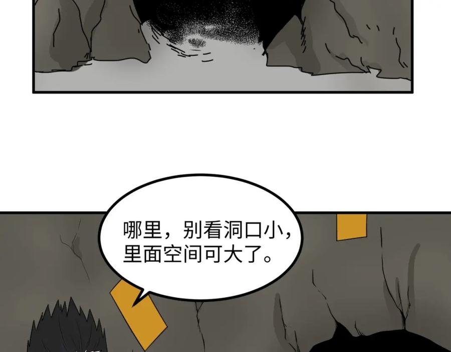 全球诡异时代 第6话 初次任务 第95页