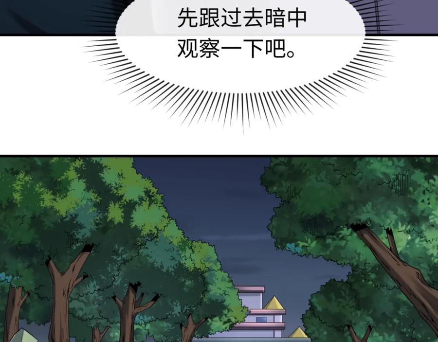 全球诡异时代 第60话 画中世界 第87页