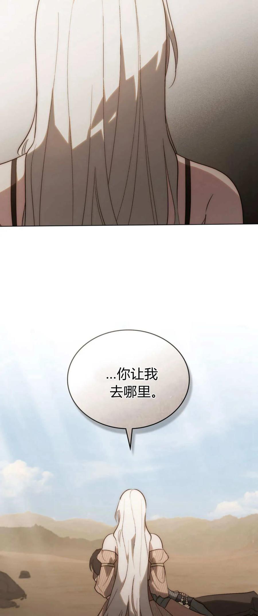 如若遮住神的眼眸亲吻 第59话 第24页