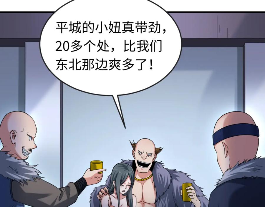 全球诡异时代 第60话 画中世界 第94页