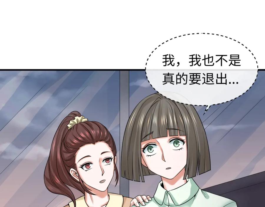 全球诡异时代 第60话 画中世界 第76页