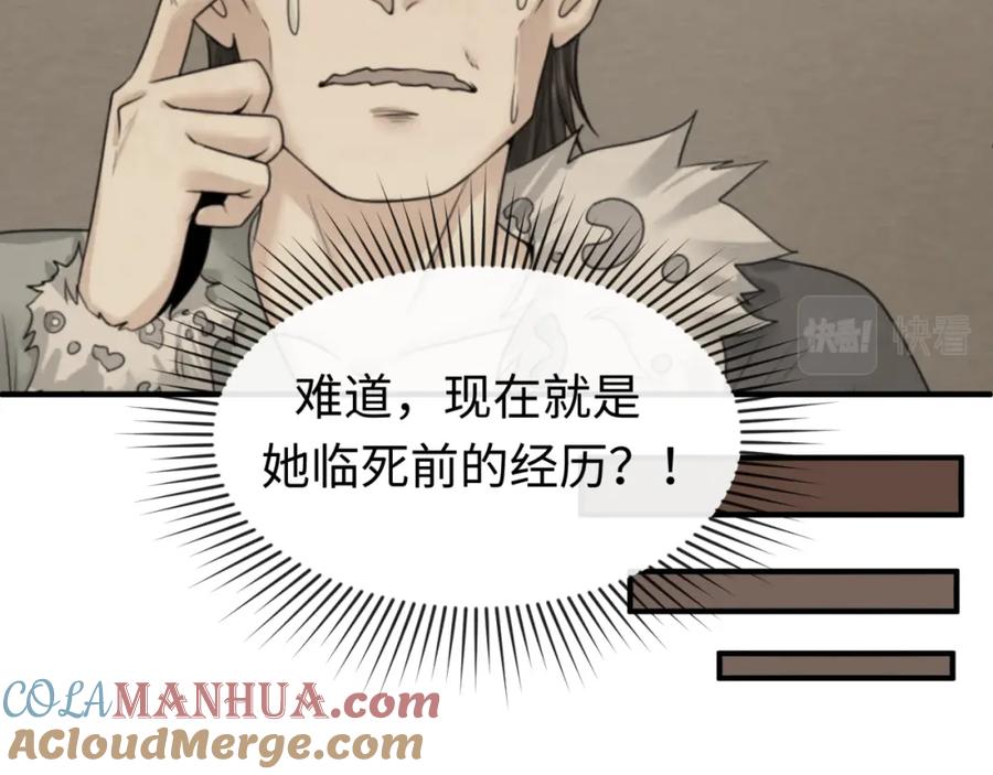 全球诡异时代 第60话 画中世界 第81页
