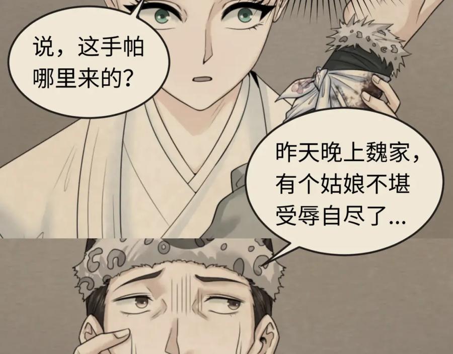 全球诡异时代 第60话 画中世界 第80页