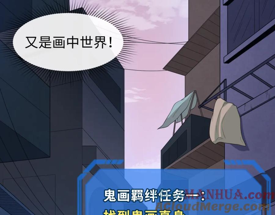 全球诡异时代 第60话 画中世界 第41页