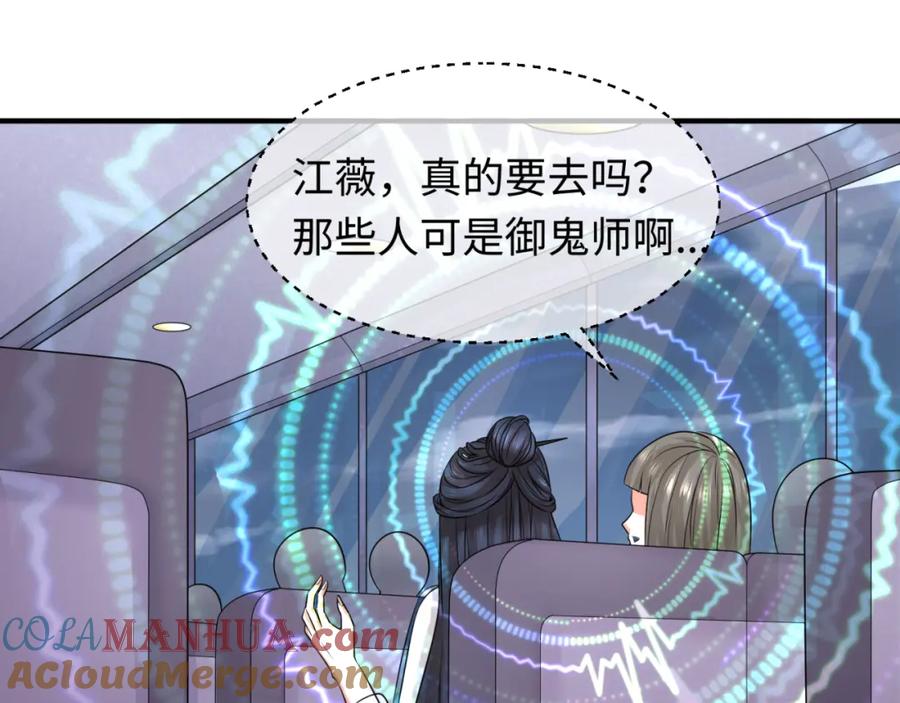 全球诡异时代 第60话 画中世界 第73页