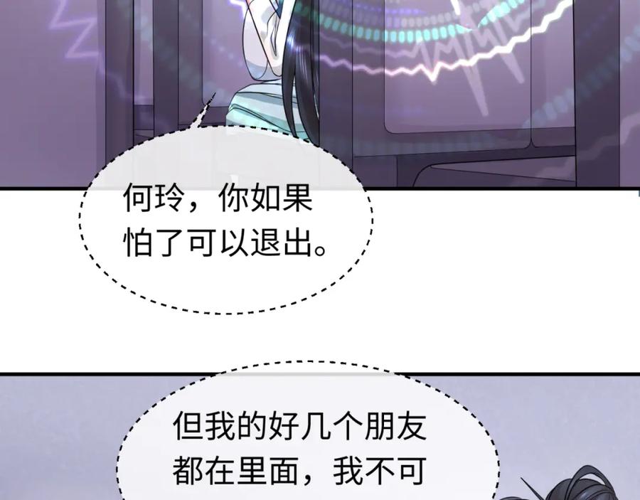 全球诡异时代 第60话 画中世界 第74页