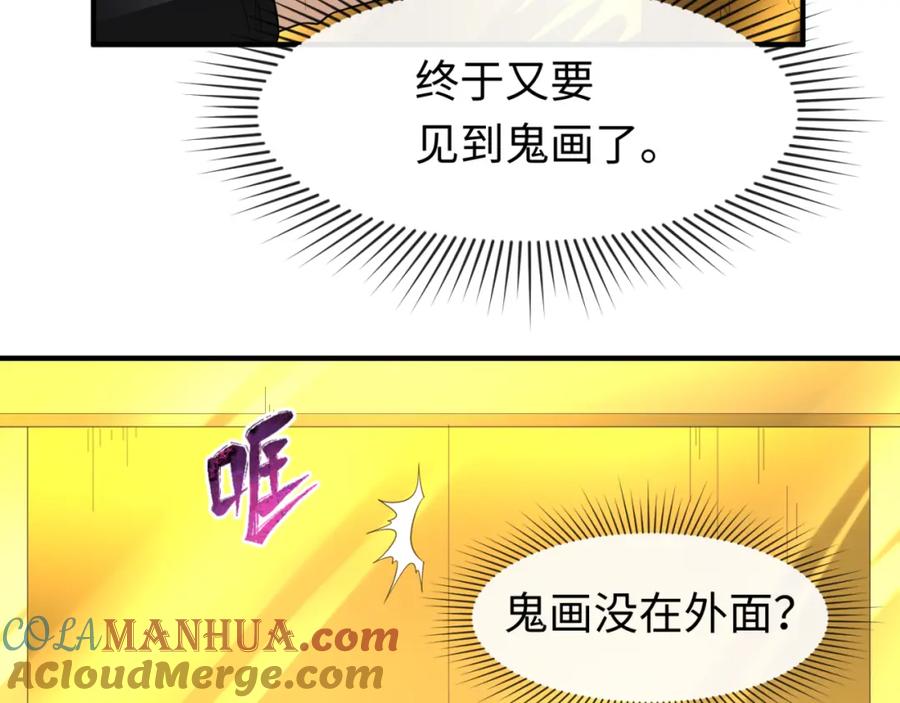 全球诡异时代 第60话 画中世界 第29页