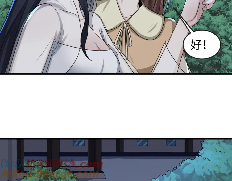 全球诡异时代 第61话 江薇 第13页