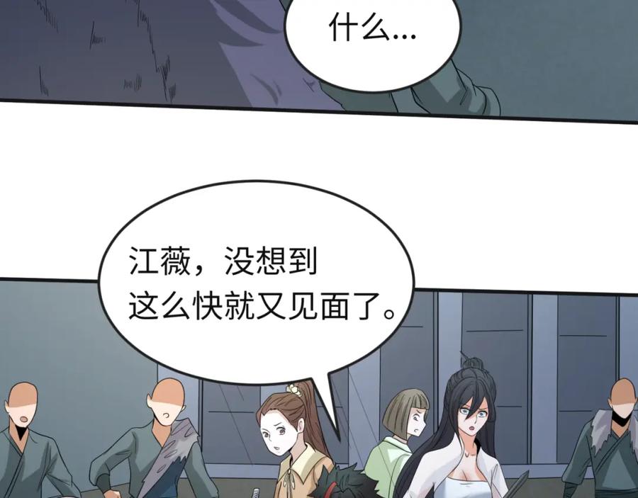 全球诡异时代 第61话 江薇 第92页
