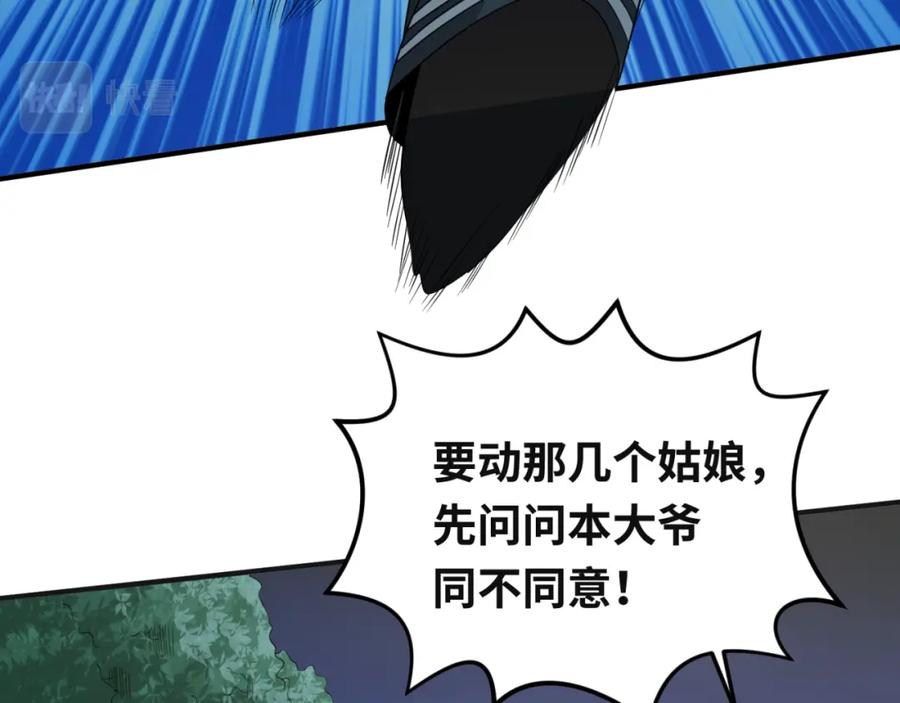 全球诡异时代 第61话 江薇 第90页