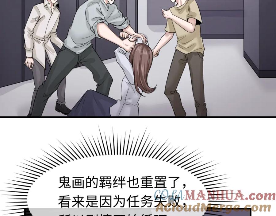 全球诡异时代 第61话 江薇 第45页