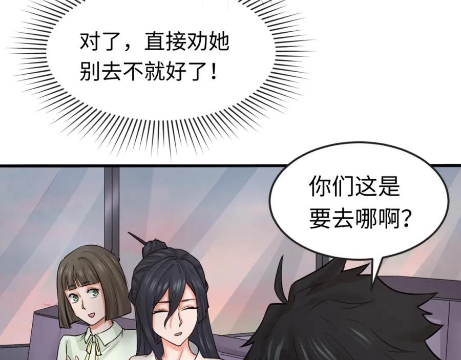 全球诡异时代 第61话 江薇 第68页