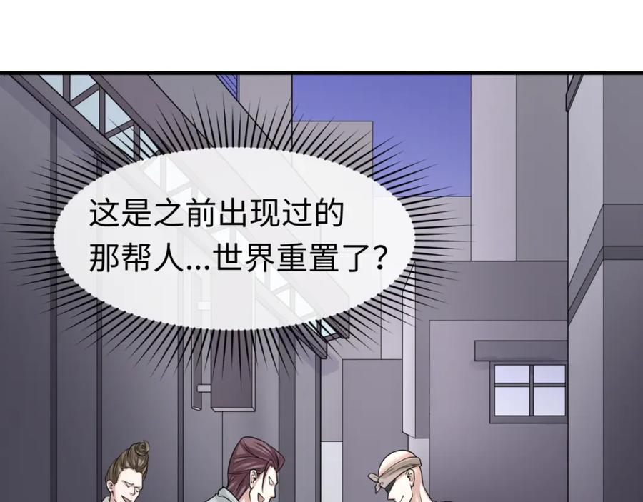 全球诡异时代 第61话 江薇 第44页