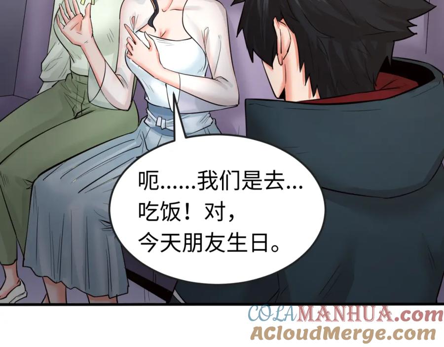 全球诡异时代 第61话 江薇 第69页