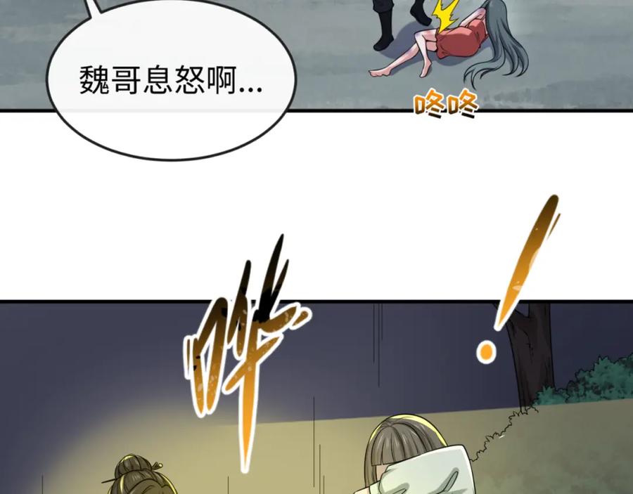 全球诡异时代 第61话 江薇 第82页