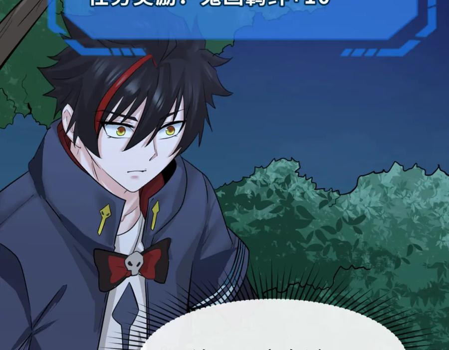 全球诡异时代 第61话 江薇 第27页