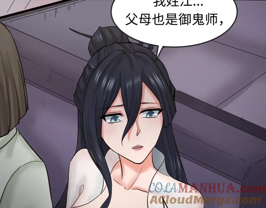 全球诡异时代 第61话 江薇 第65页
