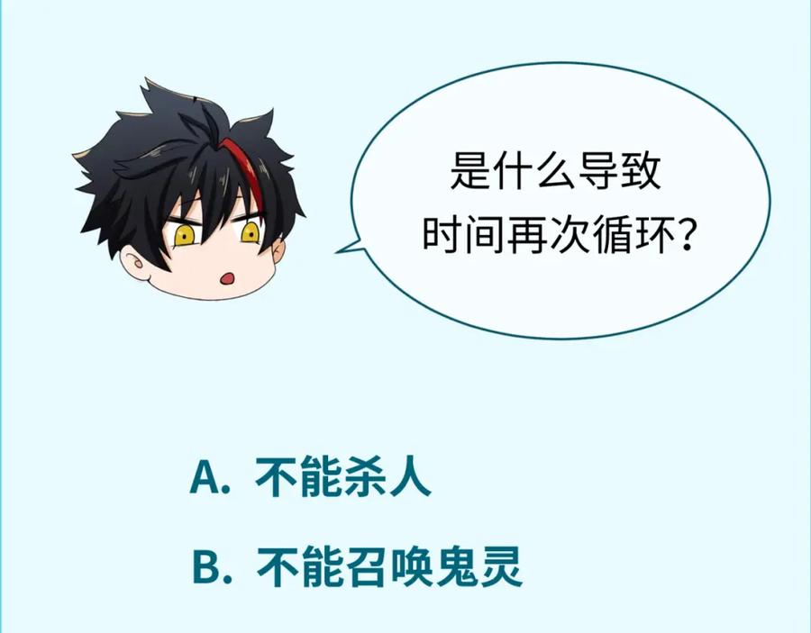 全球诡异时代 第61话 江薇 第111页