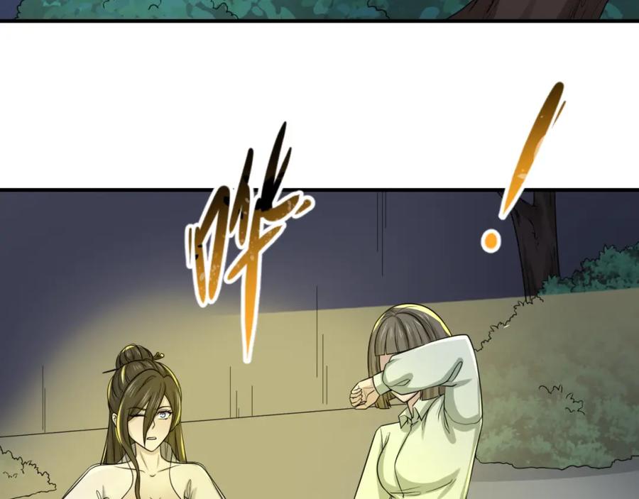 全球诡异时代 第61话 江薇 第15页