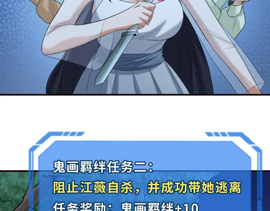 全球诡异时代 第61话 江薇 第26页