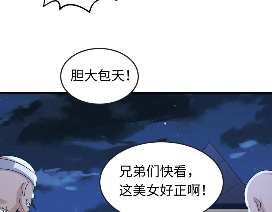 全球诡异时代 第61话 江薇 第84页