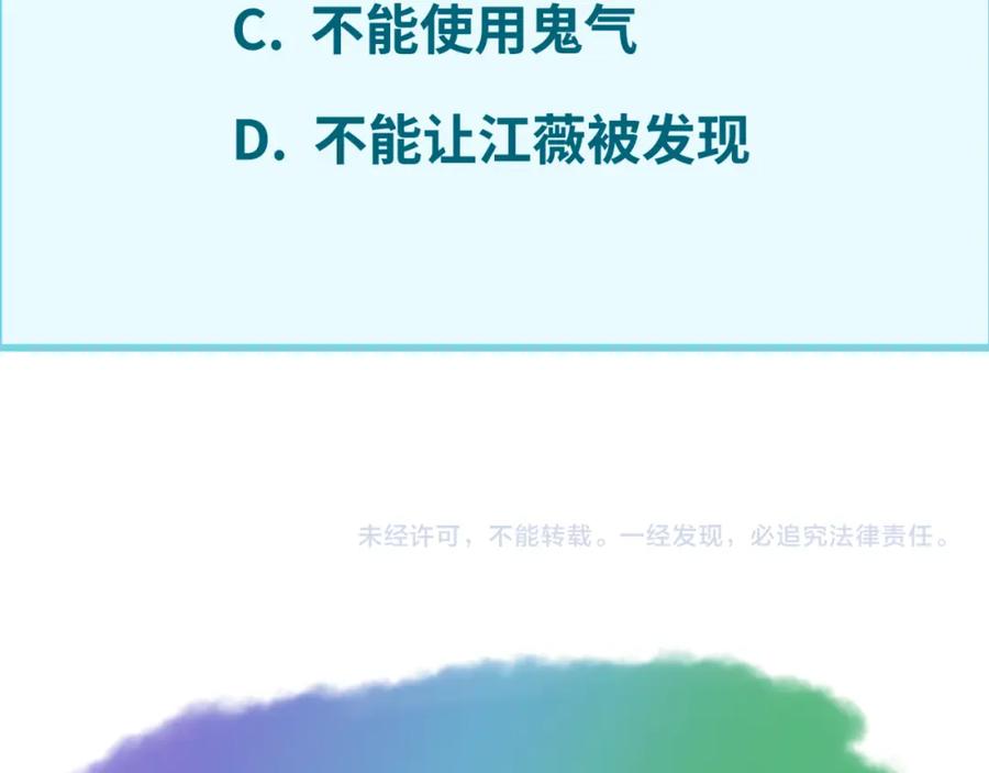 全球诡异时代 第61话 江薇 第112页