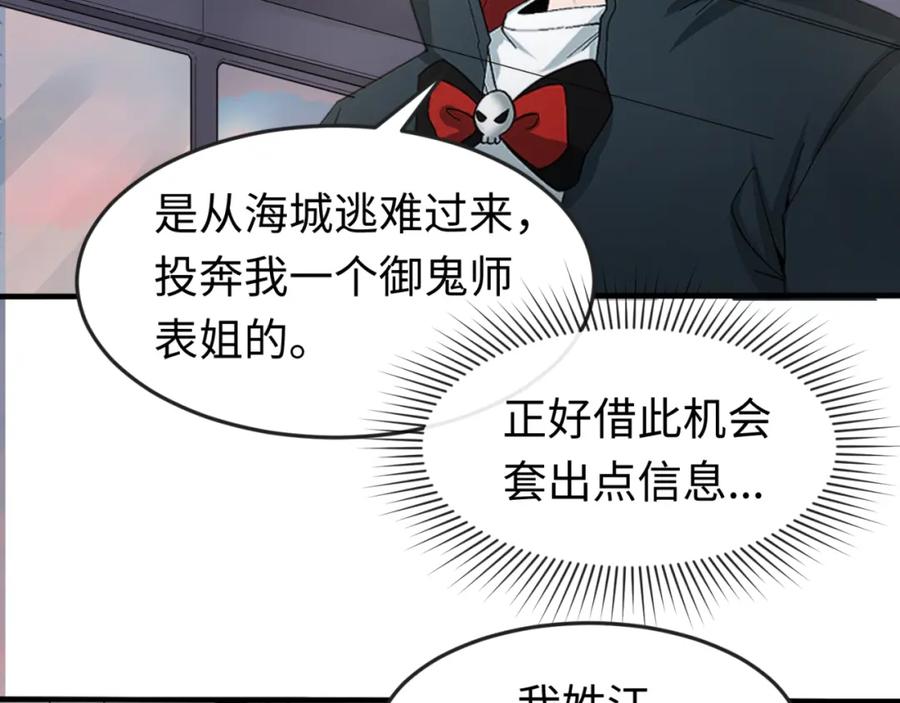 全球诡异时代 第61话 江薇 第64页