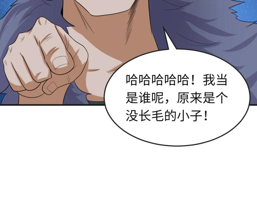 全球诡异时代 第61话 江薇 第95页