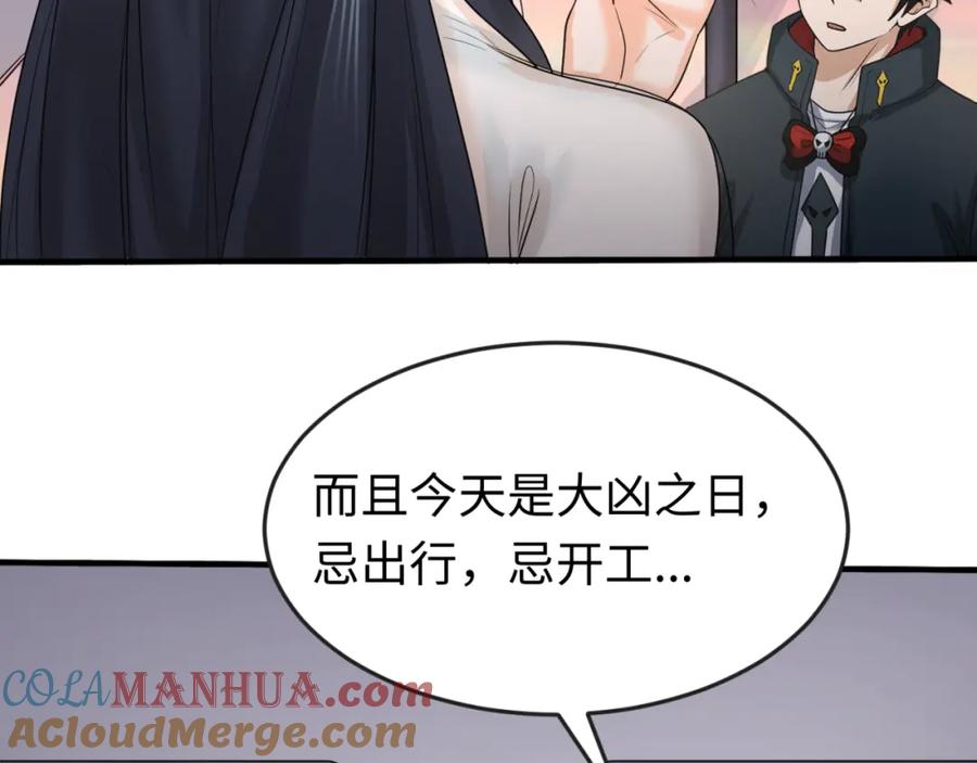 全球诡异时代 第61话 江薇 第73页