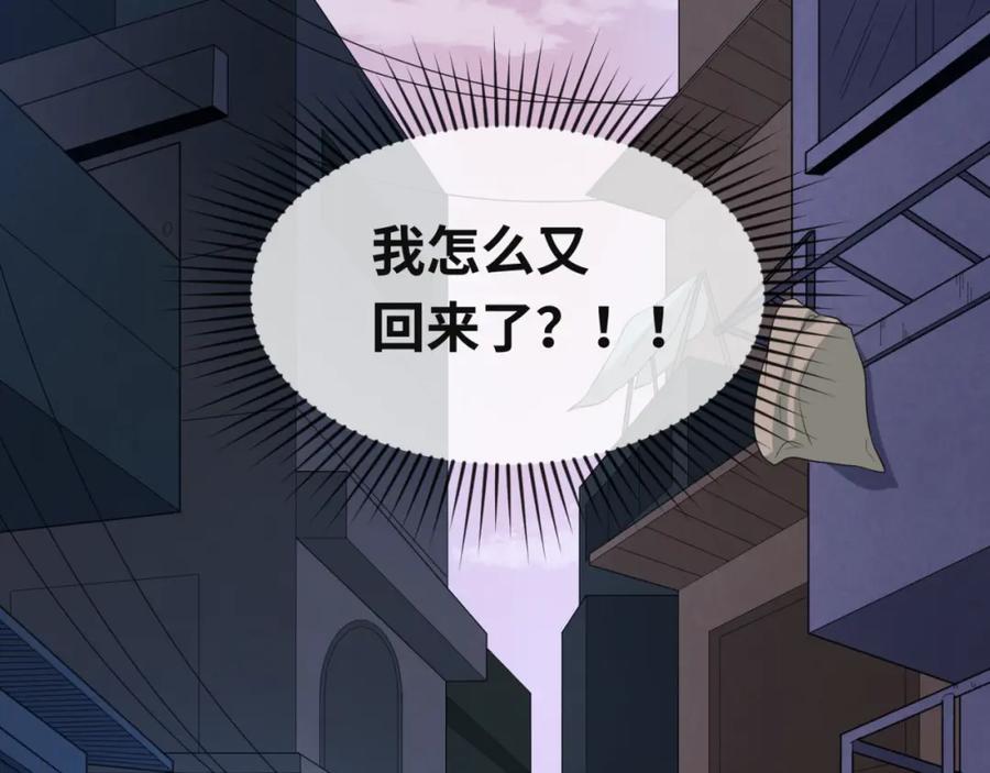 全球诡异时代 第61话 江薇 第108页