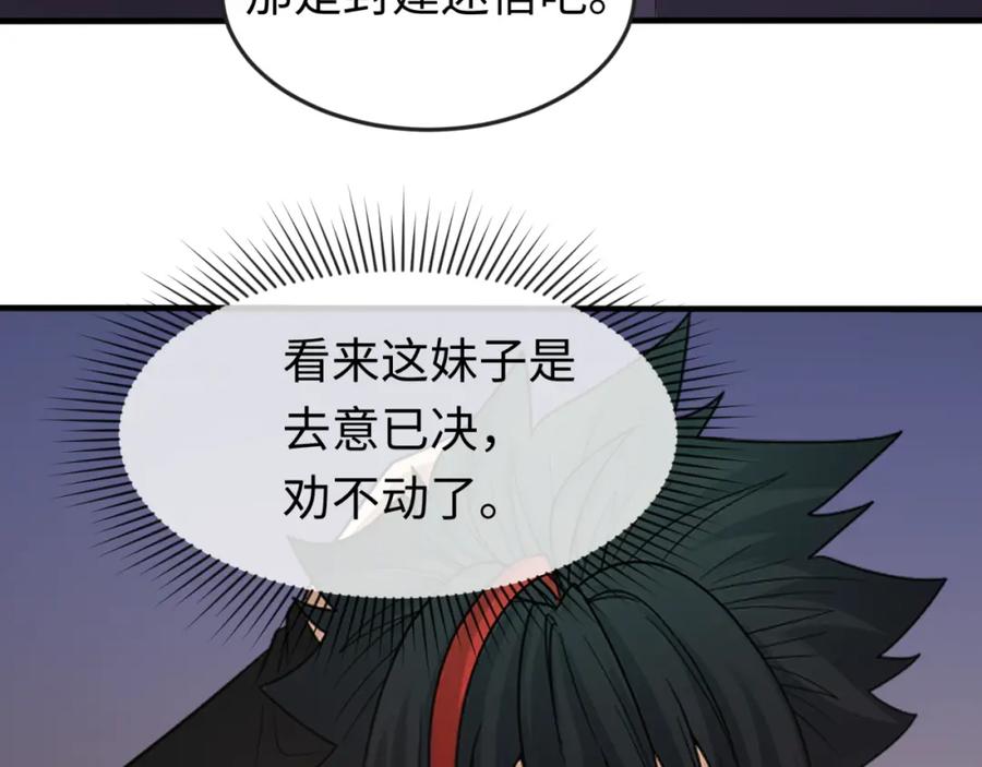 全球诡异时代 第61话 江薇 第75页