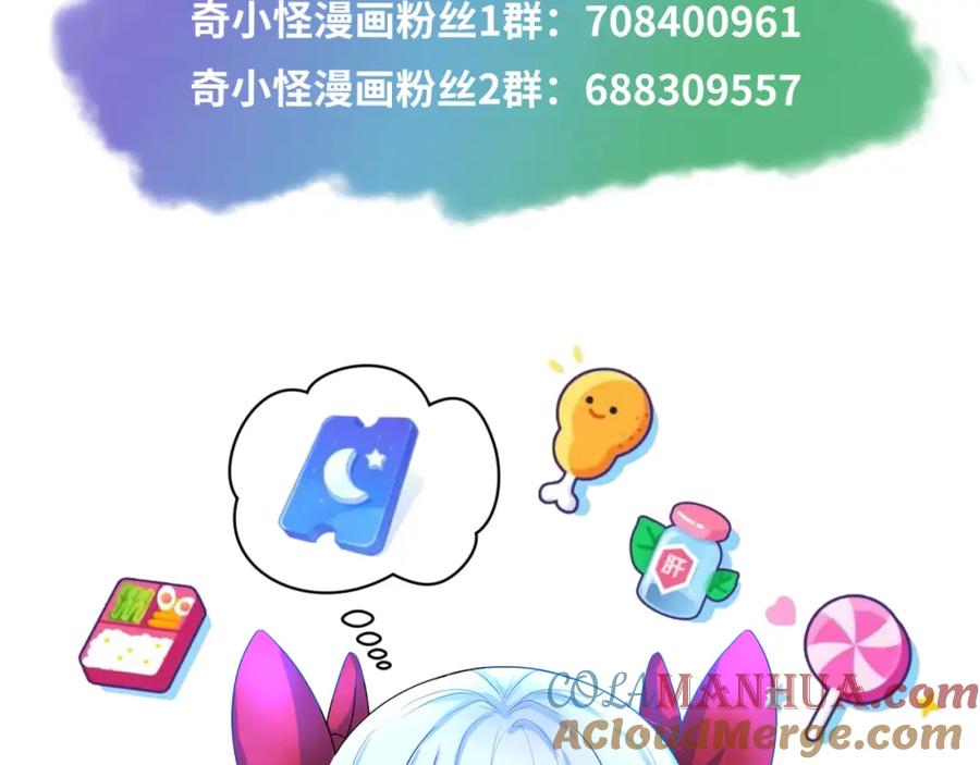 全球诡异时代 第61话 江薇 第113页