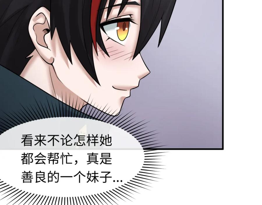 全球诡异时代 第61话 江薇 第59页