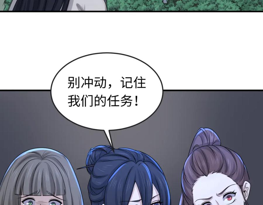 全球诡异时代 第61话 江薇 第7页