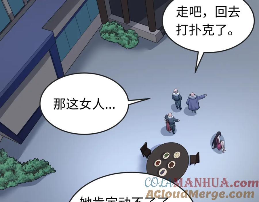 全球诡异时代 第61话 江薇 第9页