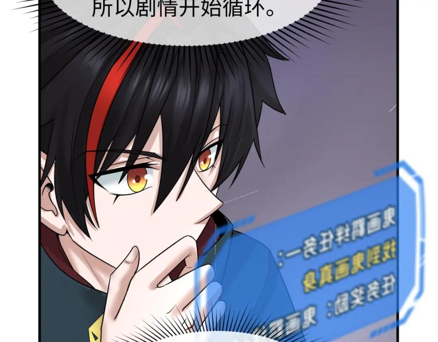 全球诡异时代 第61话 江薇 第46页