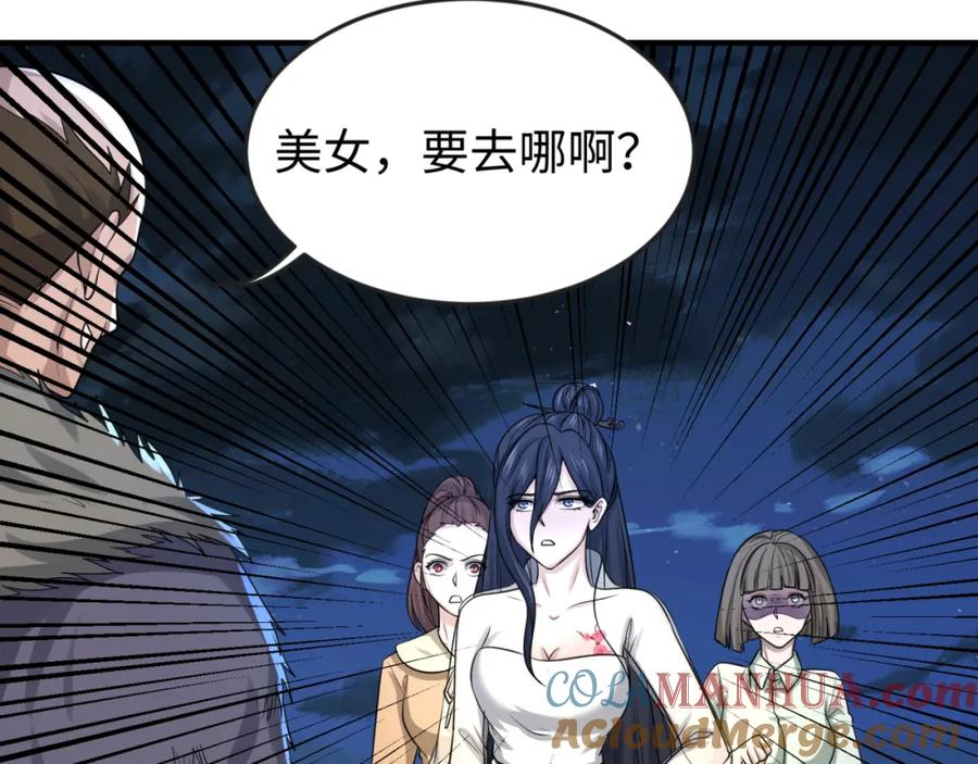 全球诡异时代 第61话 江薇 第17页