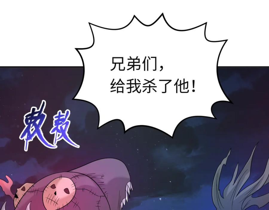 全球诡异时代 第61话 江薇 第96页
