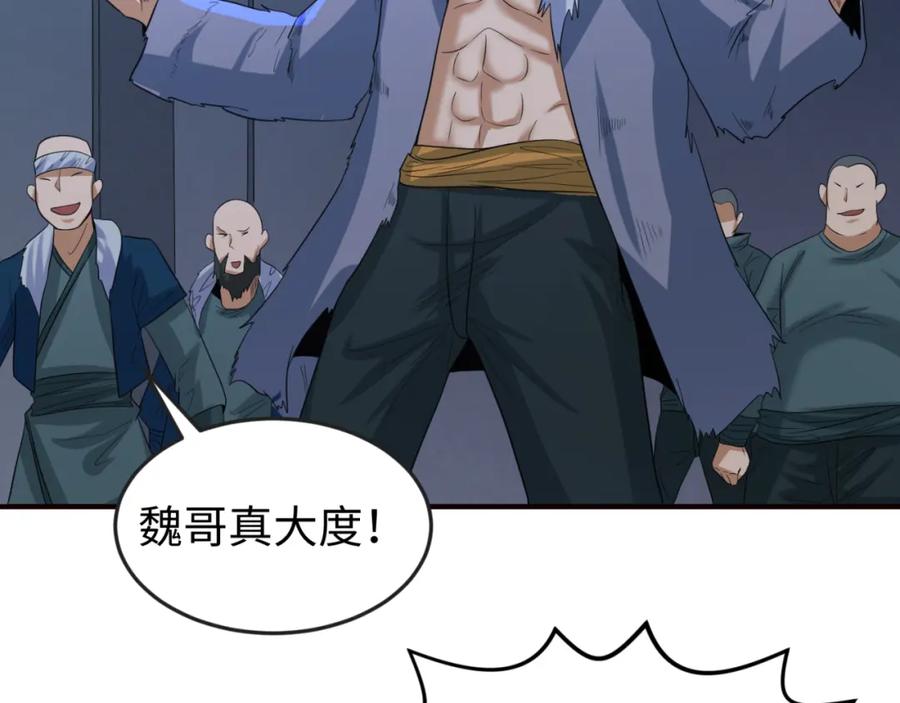 全球诡异时代 第61话 江薇 第24页